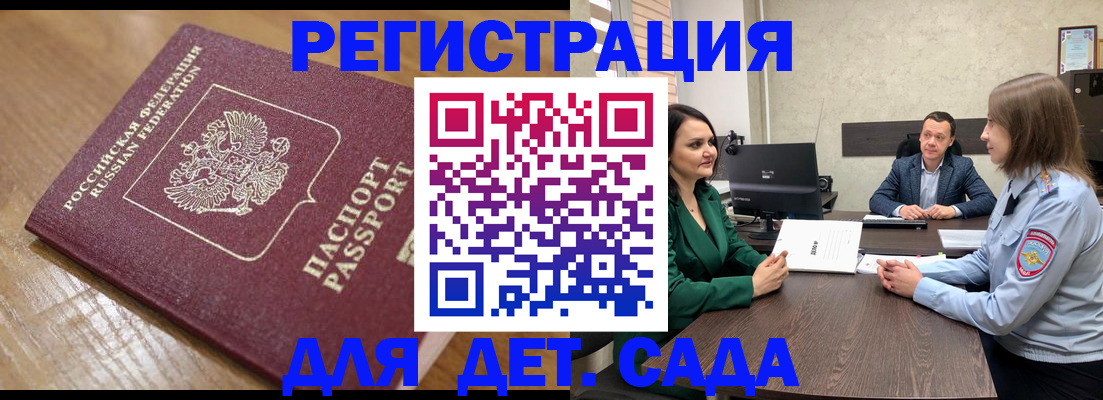 регистрация для школы в Светлограде